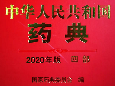 9402生物制品稳定性试验指导原则，来自于中国药典2020年版